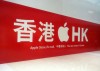 Apple tendrá que pagar un millón de dólares por violar derechos de autores chinos