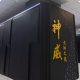 LineShine: China supera a EE.UU con el número uno del TOP500 de supercomputadoras
